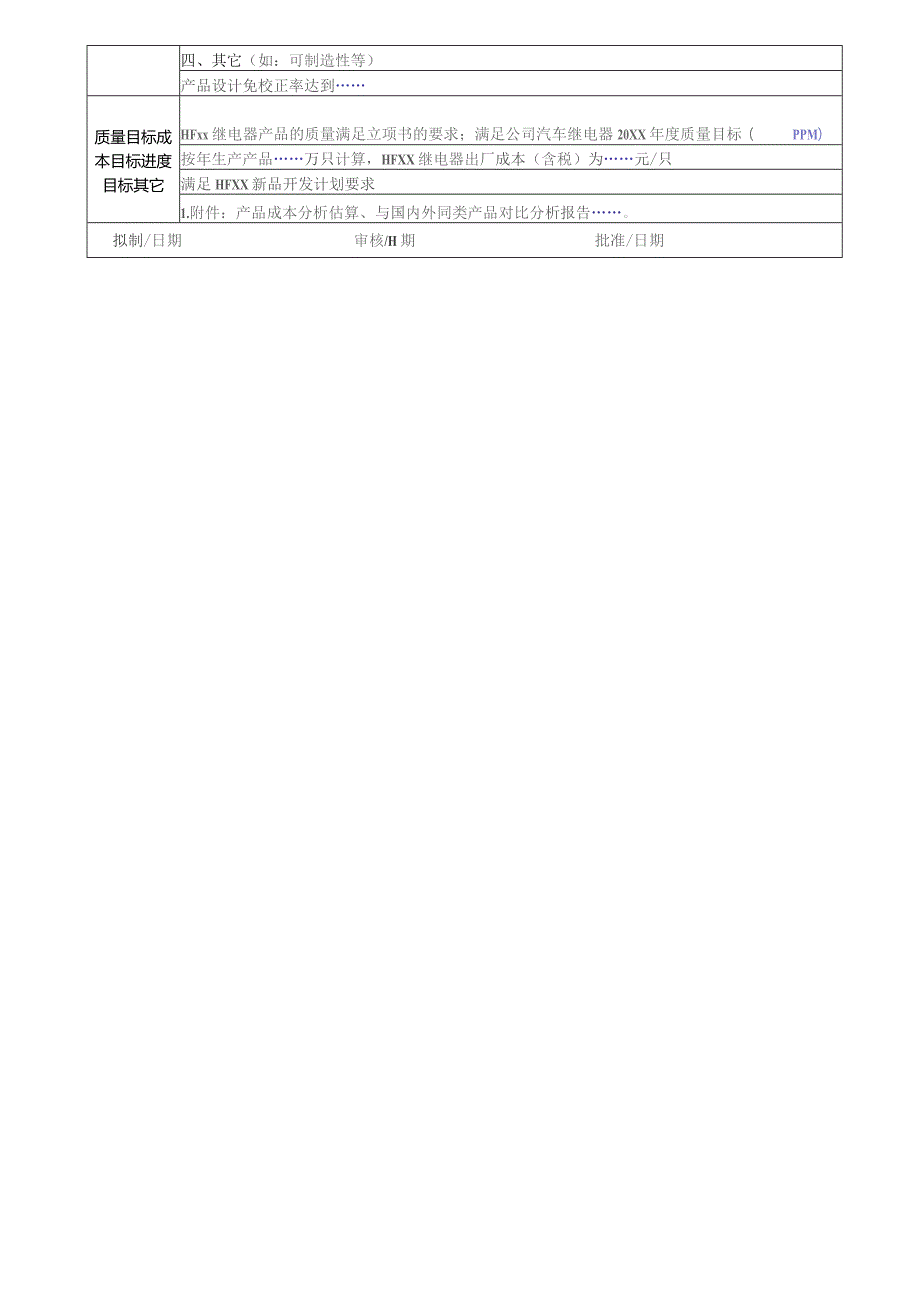 QR8.3-04设计任务书CSR.docx_第2页