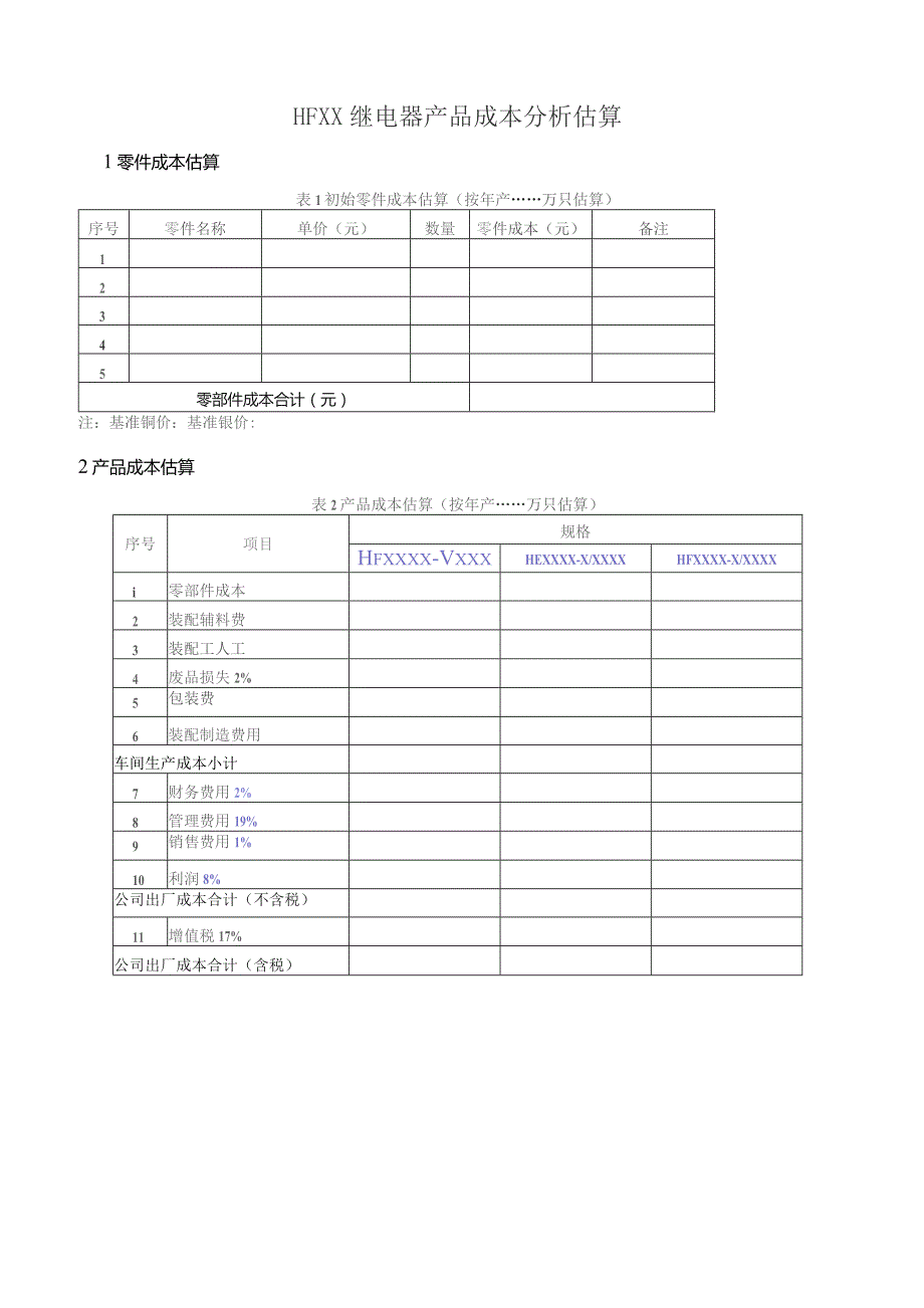 QR8.3-04设计任务书CSR.docx_第3页