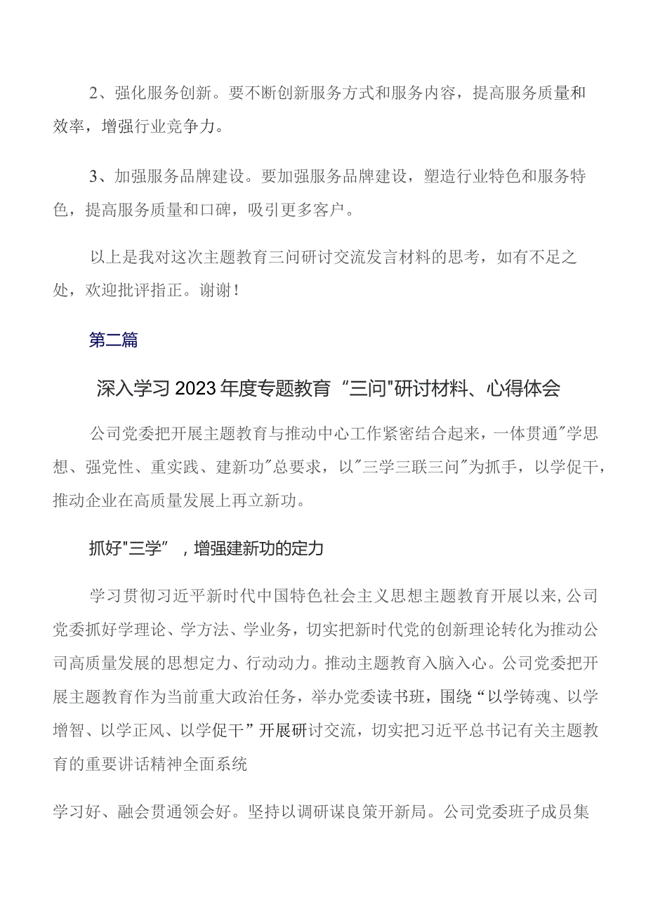 2023年深入学习贯彻集中教育三问研讨材料共七篇.docx_第3页