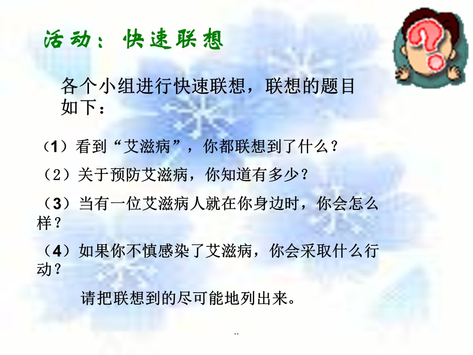 防治艾滋病.ppt_第3页