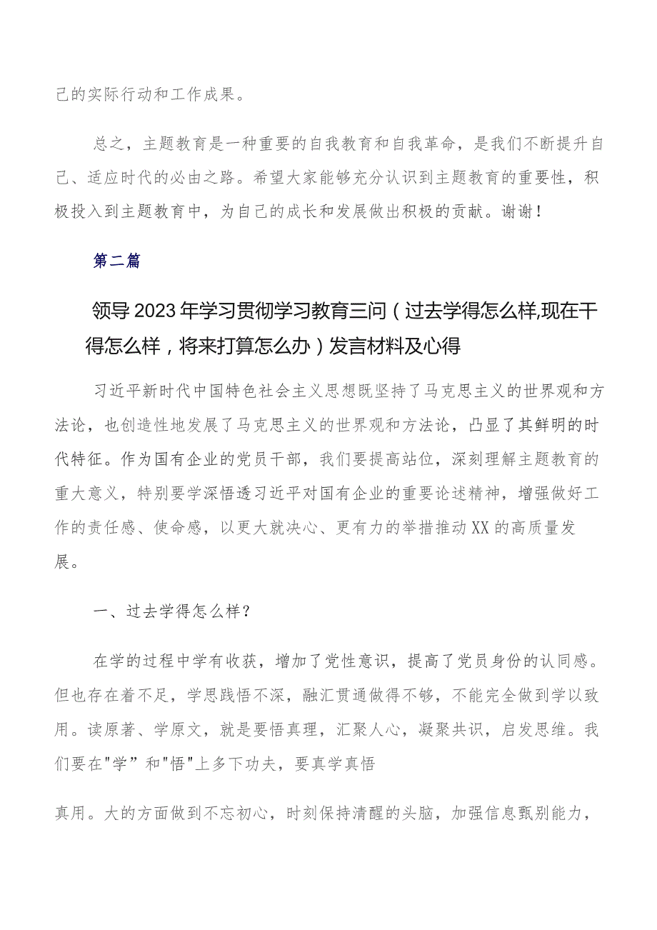 2023年深入学习贯彻学习教育三问心得体会、研讨材料（七篇）.docx_第2页