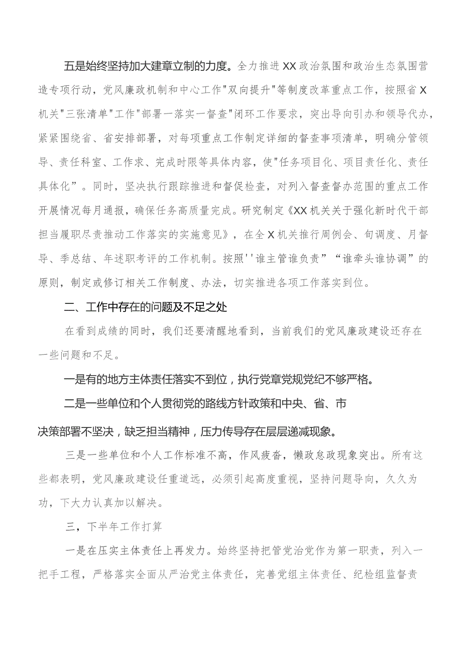 开展2023年党风廉政建设工作推进情况总结含下步工作计划十篇汇编.docx_第3页