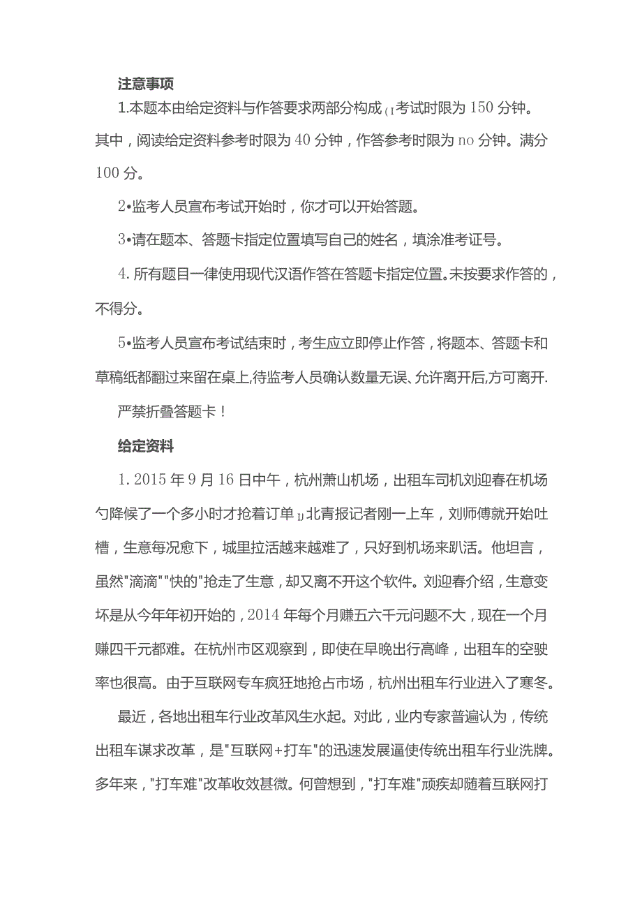 2016年辽宁公务员考试申论全真模拟冲刺试卷.docx_第1页