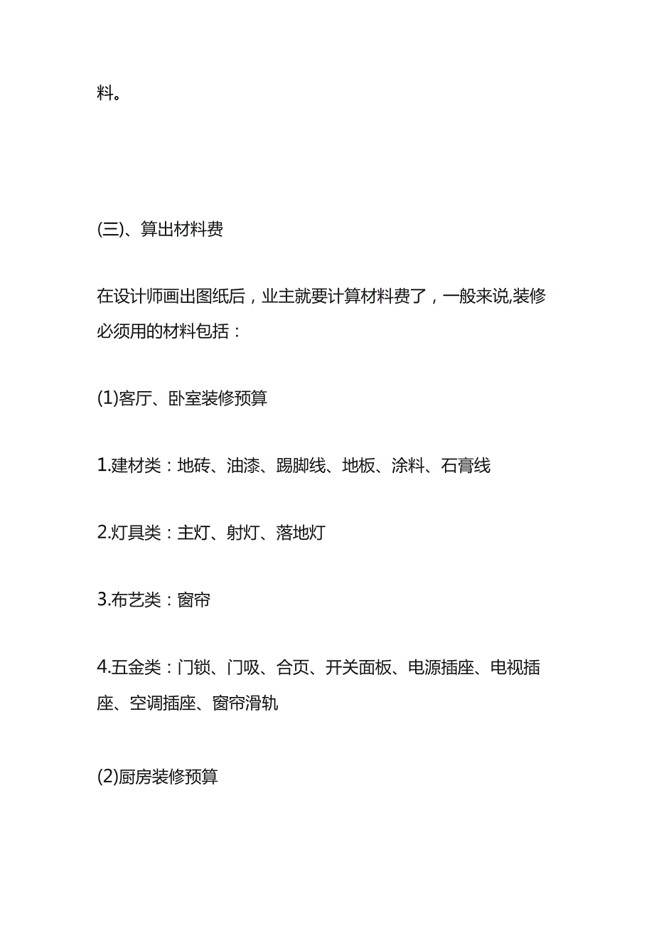 装修预算表模板.docx_第3页