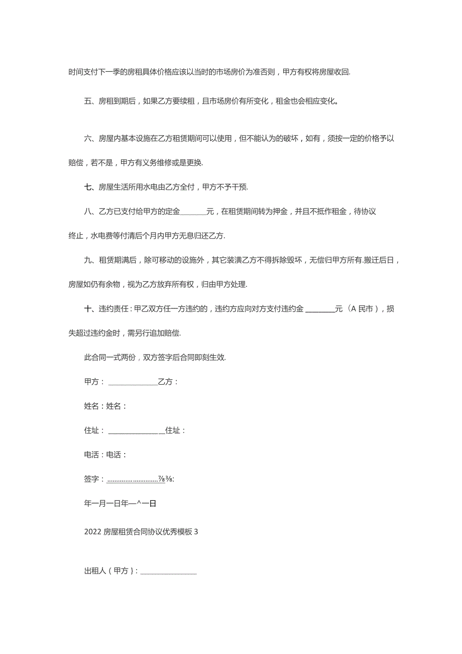 2022-2023房屋租赁合同协议优秀模板5篇.docx_第3页