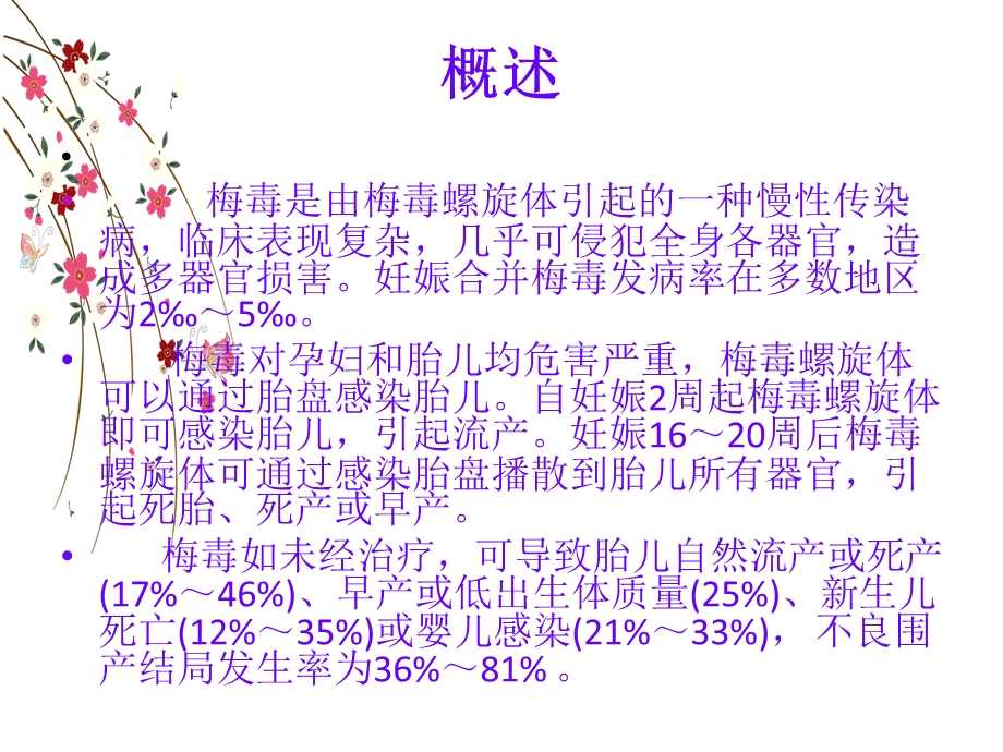 妊娠合并梅毒.ppt_第2页