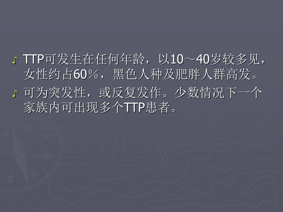 血栓性血小板减少性紫癜 TTP.ppt_第3页