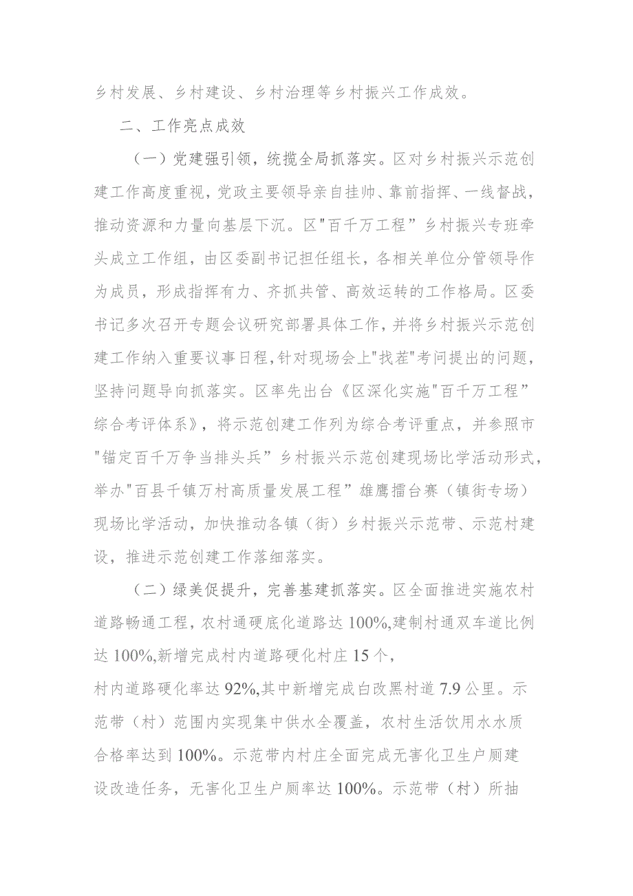 乡村振兴示范创建现场比学活动“回头看”核查工作情况的报告(二篇).docx_第2页