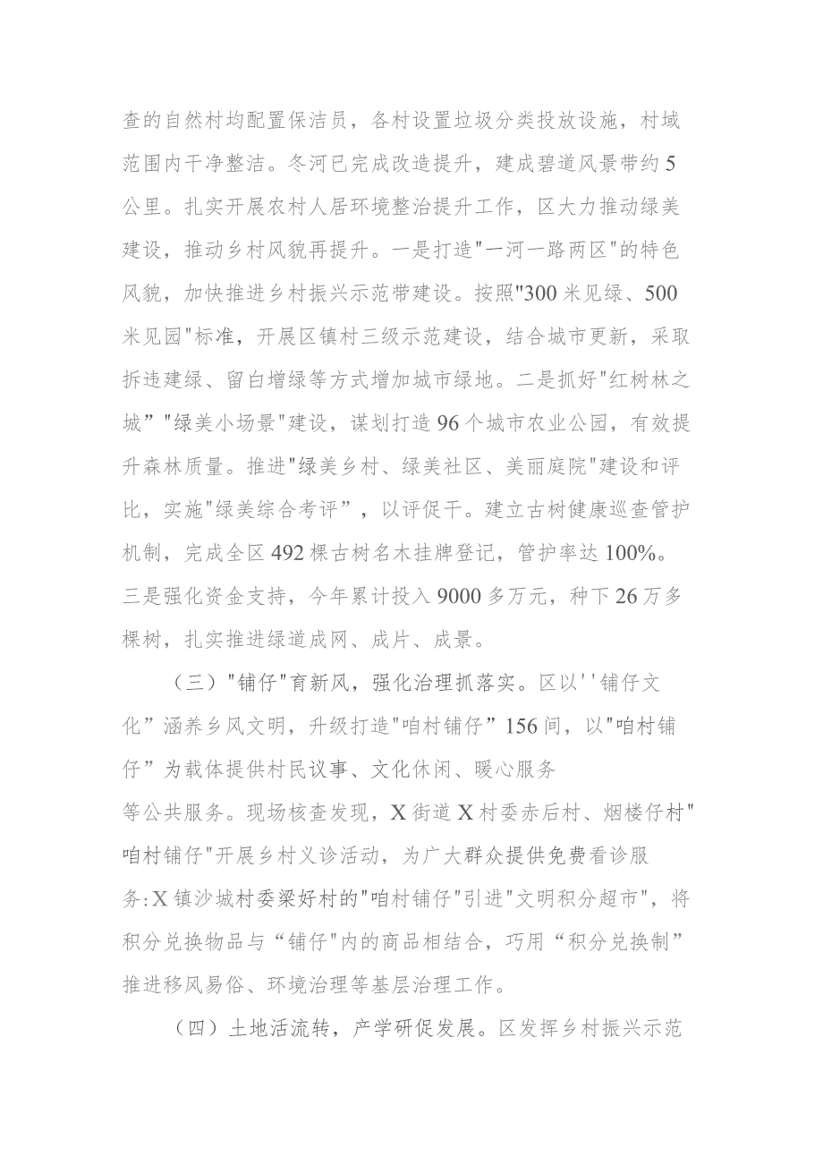 乡村振兴示范创建现场比学活动“回头看”核查工作情况的报告(二篇).docx_第3页