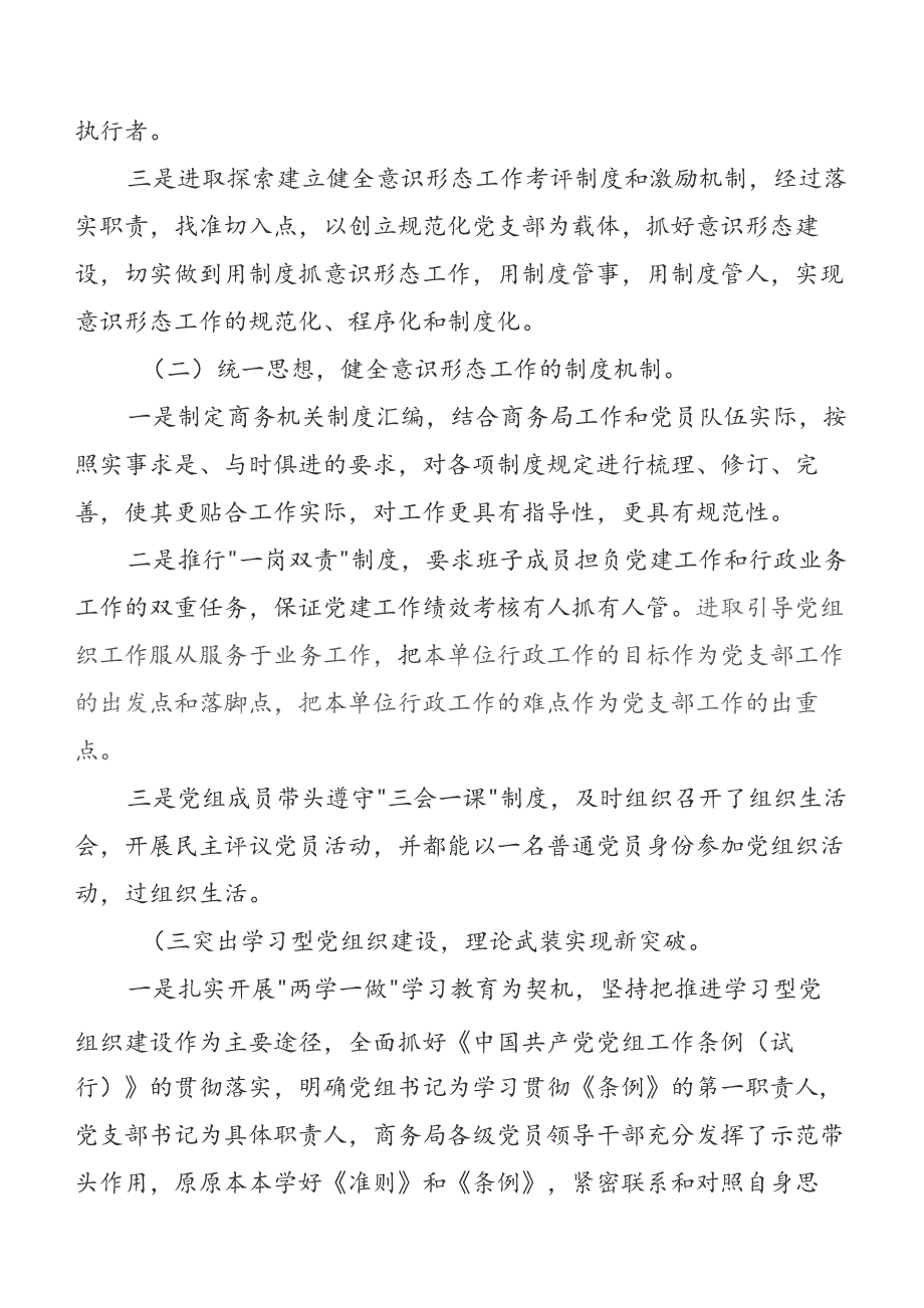 在学习贯彻2023年意识形态工作自查情况的报告包含下步安排（7篇）.docx_第2页