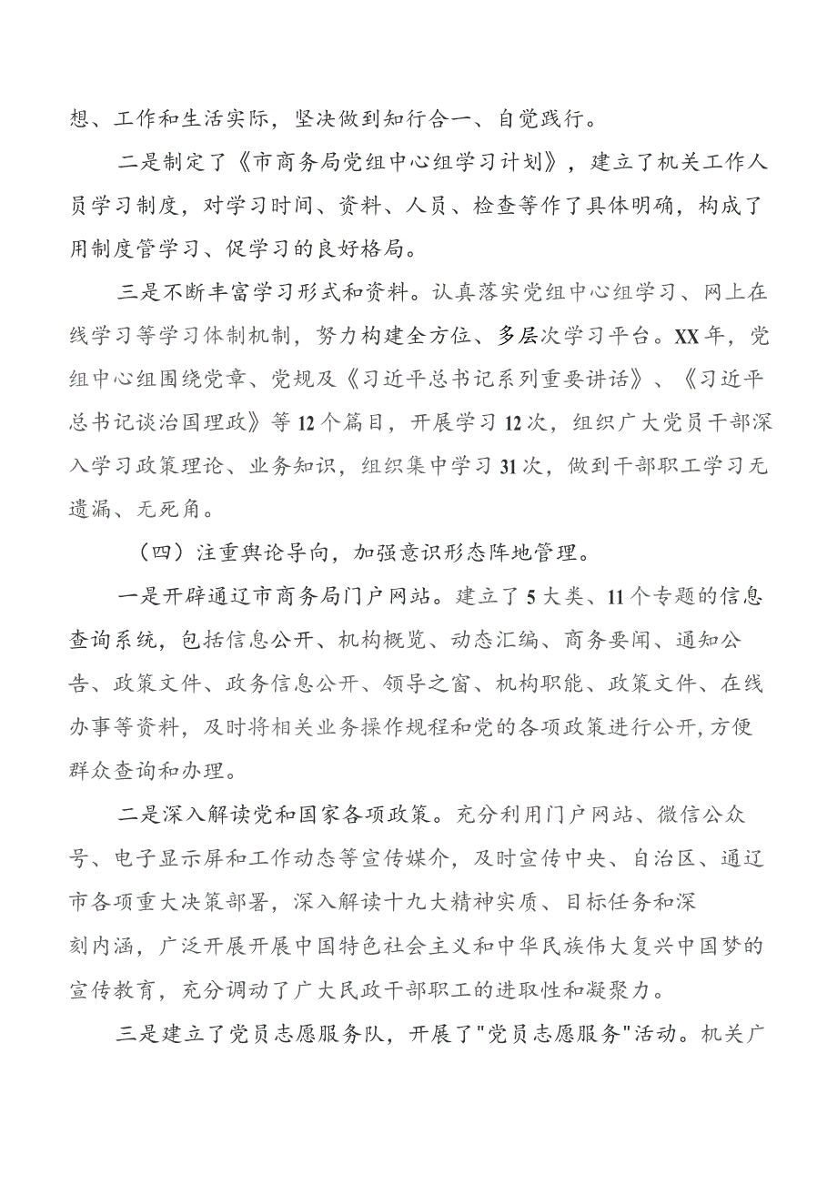 在学习贯彻2023年意识形态工作自查情况的报告包含下步安排（7篇）.docx_第3页