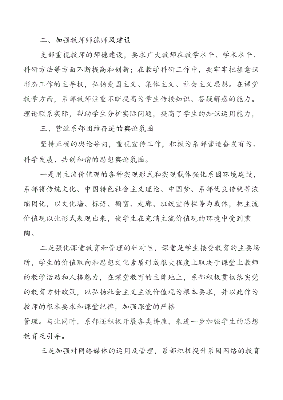 意识形态工作责任制推进情况汇报含下步措施9篇.docx_第2页