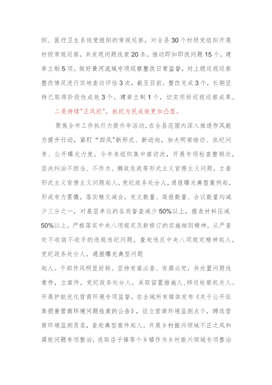 2023年度党风廉政建设和反腐败工作总结.docx_第3页