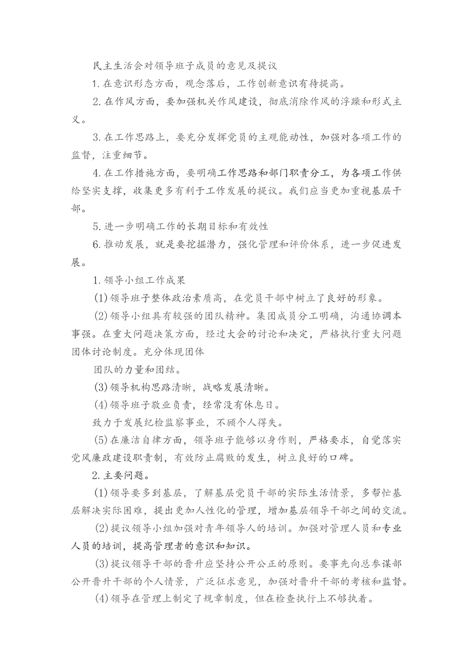 乡镇领导班子民主生活会征求意见范文2023-2023年度(精选6篇).docx_第3页