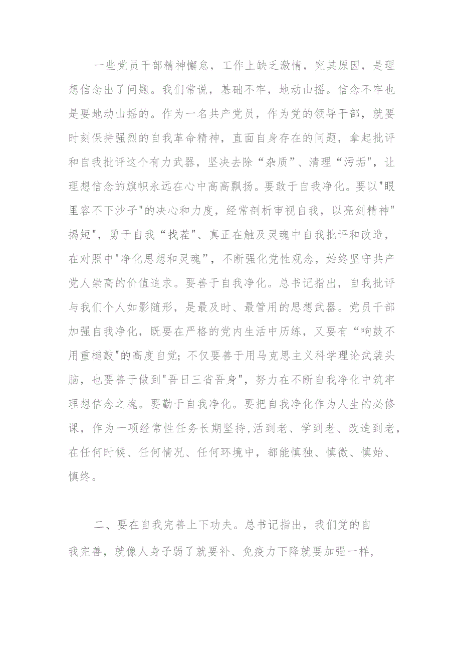 聚焦以学正风深化自我革命引领事业发展行稳致远.docx_第2页