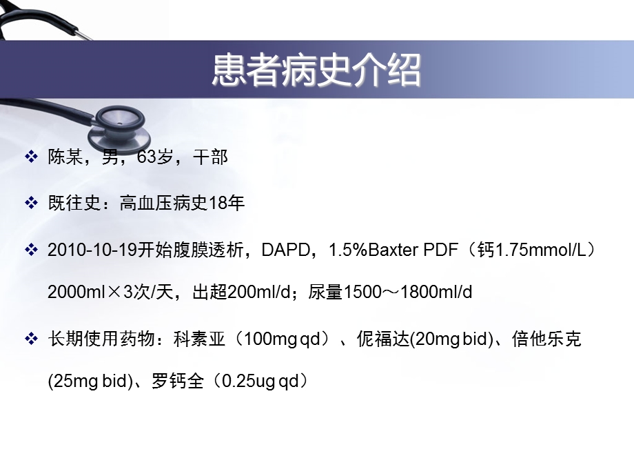 高磷血症病例分享.ppt_第2页