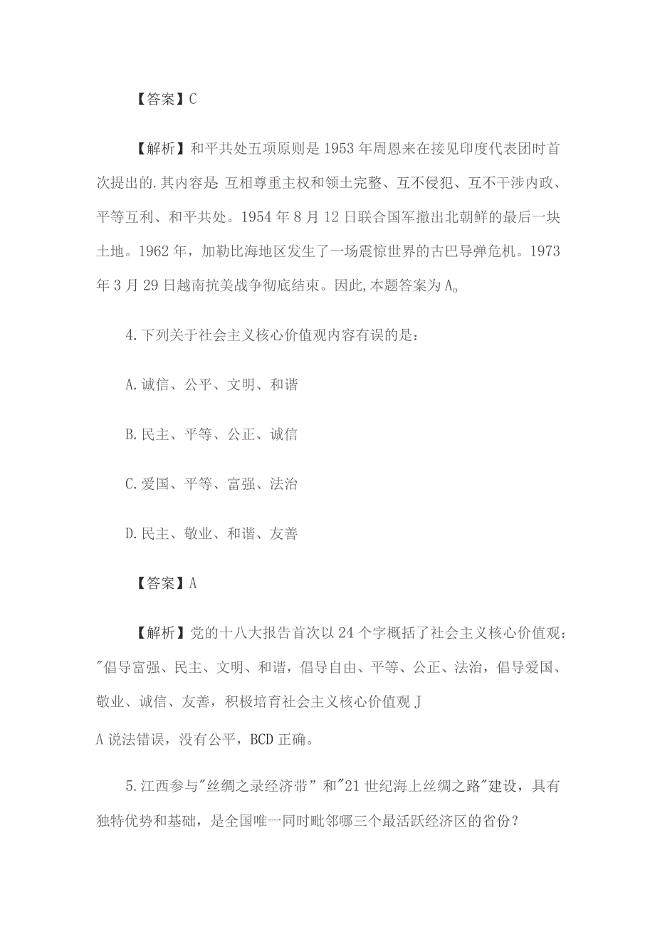 2015年江西省事业单位招聘行测真题及答案.docx_第3页