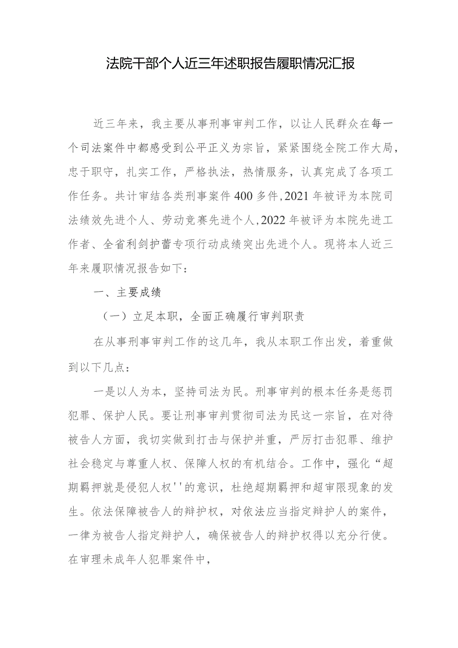 法院干部个人近三年述职报告履职情况汇报和法院院长2023年度述职报告.docx_第2页