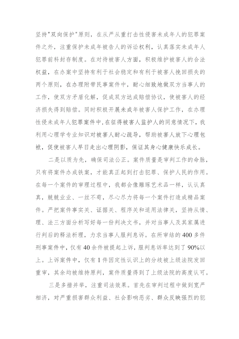 法院干部个人近三年述职报告履职情况汇报和法院院长2023年度述职报告.docx_第3页