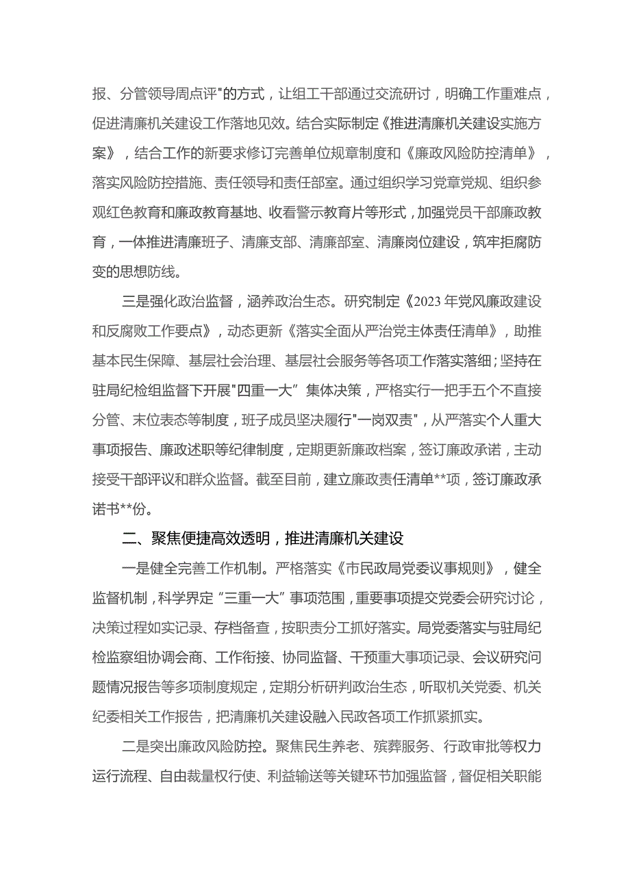 清廉机关廉洁文化建设2023年工作总结及2024年工作计划(精选九篇合集).docx_第3页