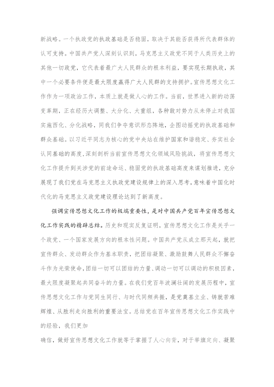 2023年专题党课讲稿：深刻把握宣传思想文化工作的极端重要性与中国式现代化从艰辛探索到开创奋进【两篇文】.docx_第2页