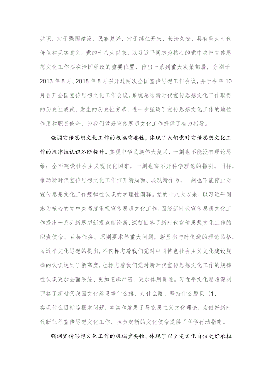 2023年专题党课讲稿：深刻把握宣传思想文化工作的极端重要性与中国式现代化从艰辛探索到开创奋进【两篇文】.docx_第3页