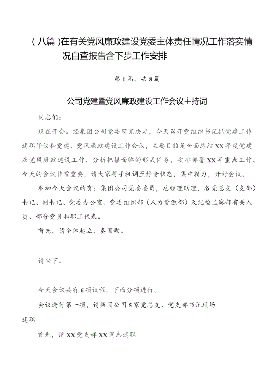 （八篇）在有关党风廉政建设党委主体责任情况工作落实情况自查报告含下步工作安排.docx_第1页