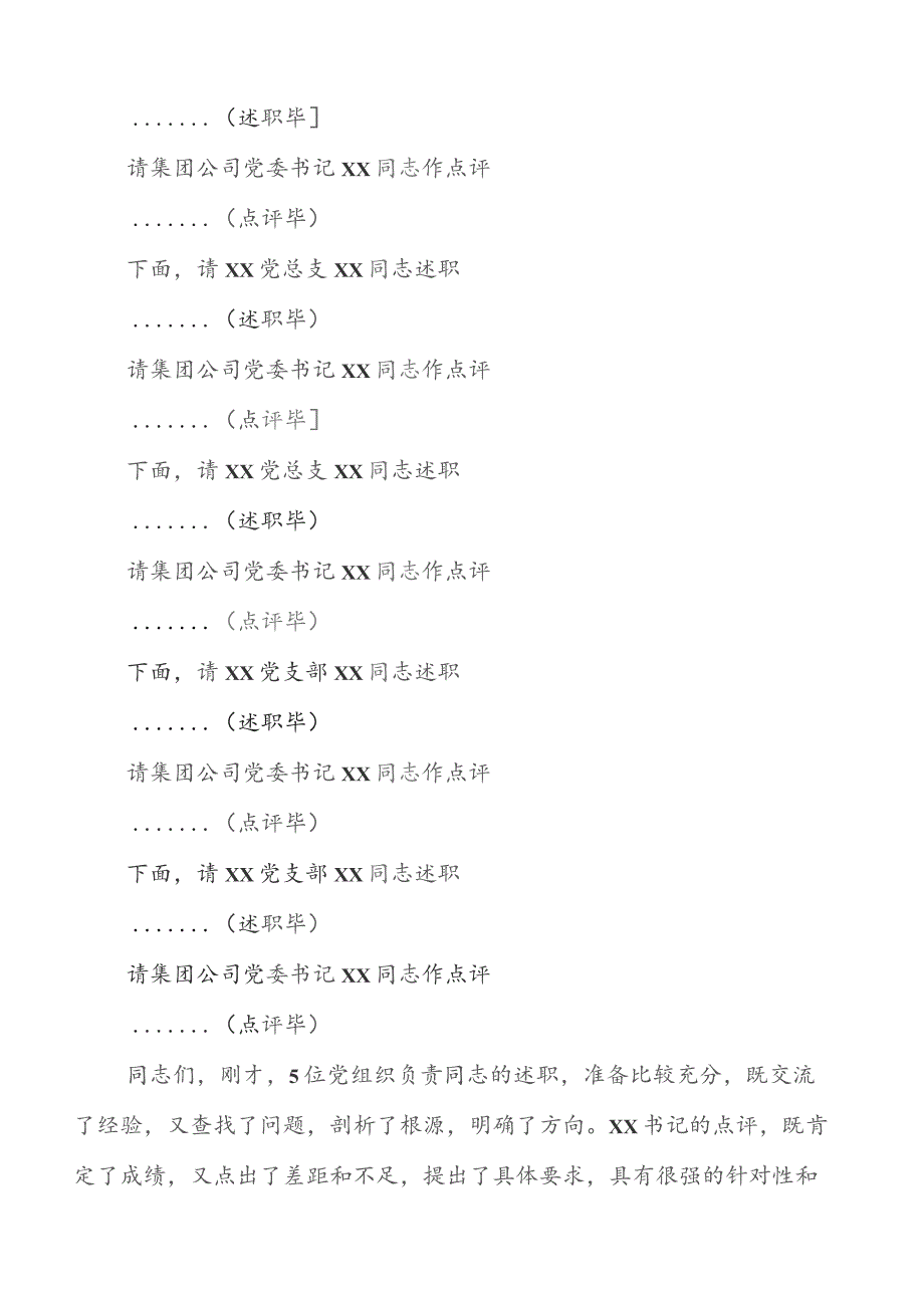 （八篇）在有关党风廉政建设党委主体责任情况工作落实情况自查报告含下步工作安排.docx_第2页