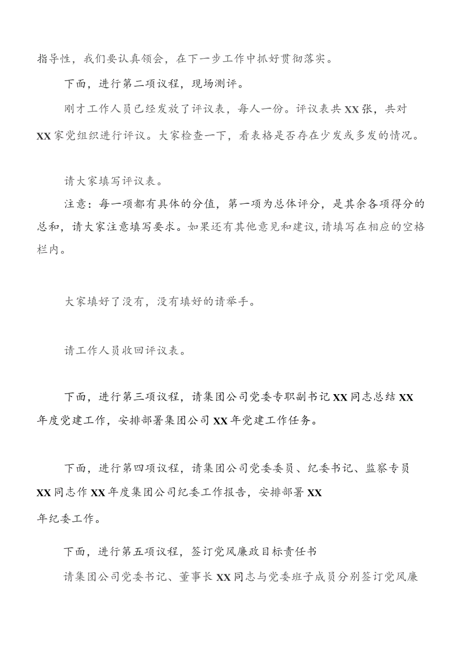 （八篇）在有关党风廉政建设党委主体责任情况工作落实情况自查报告含下步工作安排.docx_第3页