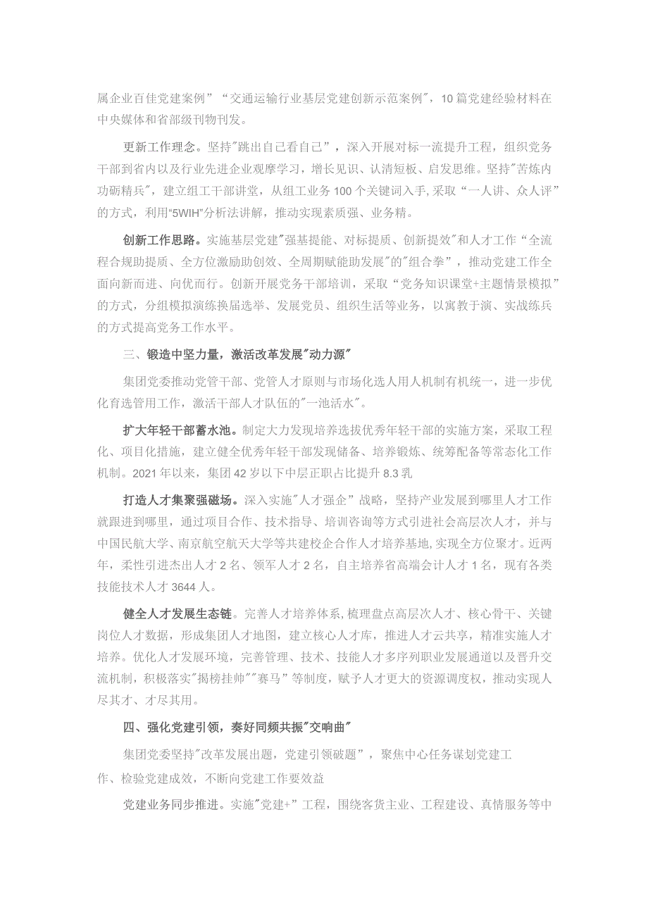 机场经验交流：向中心聚焦为发展聚力以高质量党建引领保障“双一流”目标.docx_第2页