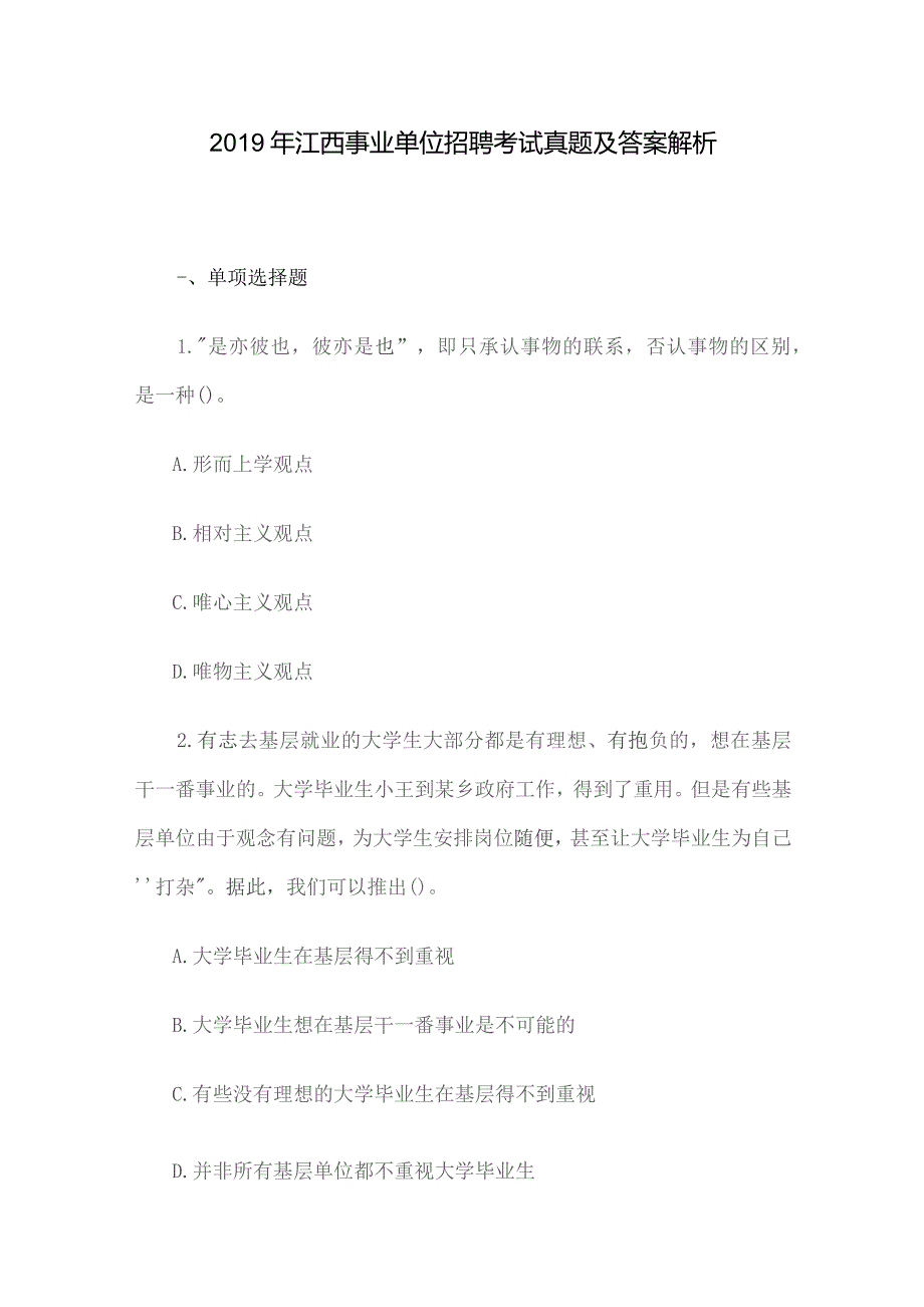 2019年江西事业单位招聘考试真题及答案解析.docx_第1页