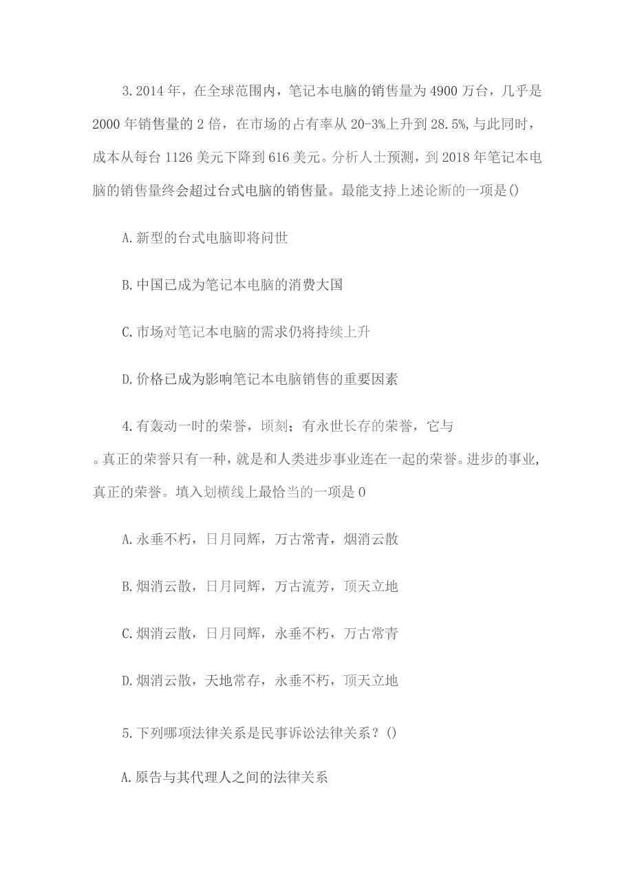 2019年江西事业单位招聘考试真题及答案解析.docx_第2页