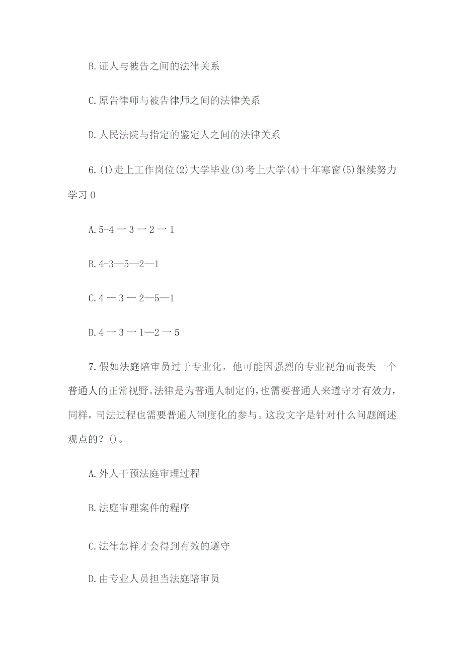 2019年江西事业单位招聘考试真题及答案解析.docx_第3页