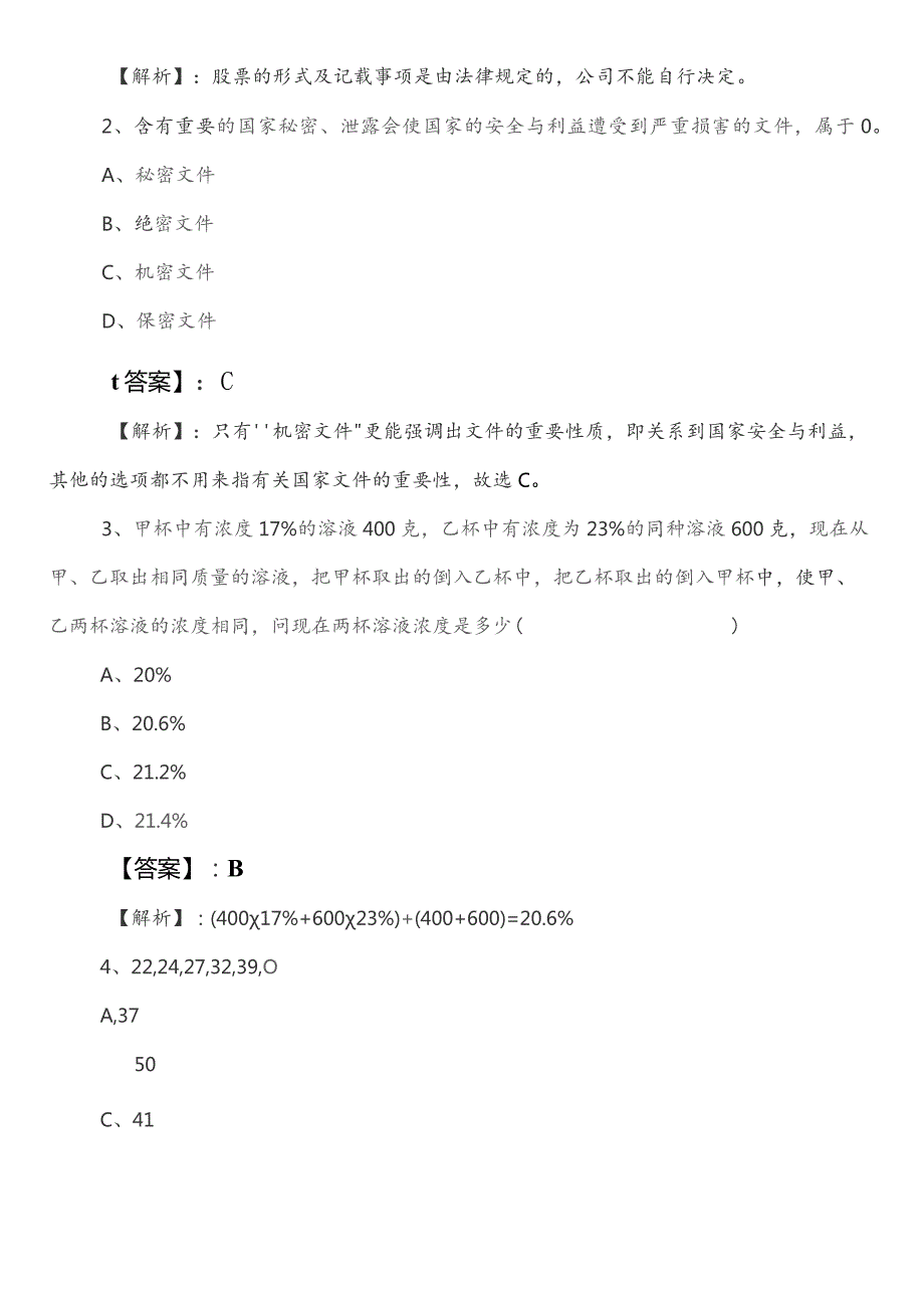 国有企业考试公共基础知识第二次综合训练（附答案和解析）.docx_第2页