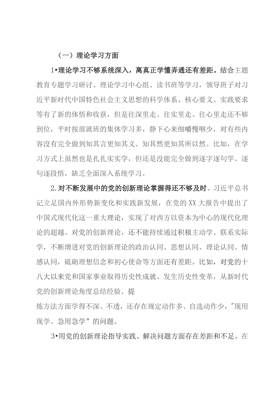 主题教育专题民主生活会领导班子对照检查材料.docx_第3页