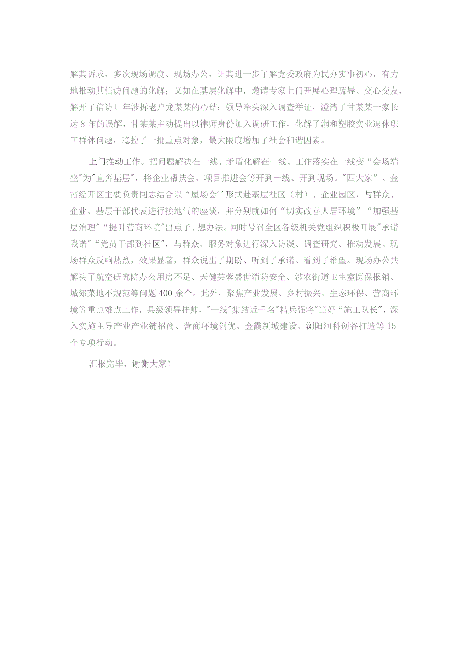 在全市主题教育工作暨深化运用“四下基层”制度走好新时代党的群众路线推进会上的汇报发言.docx_第2页