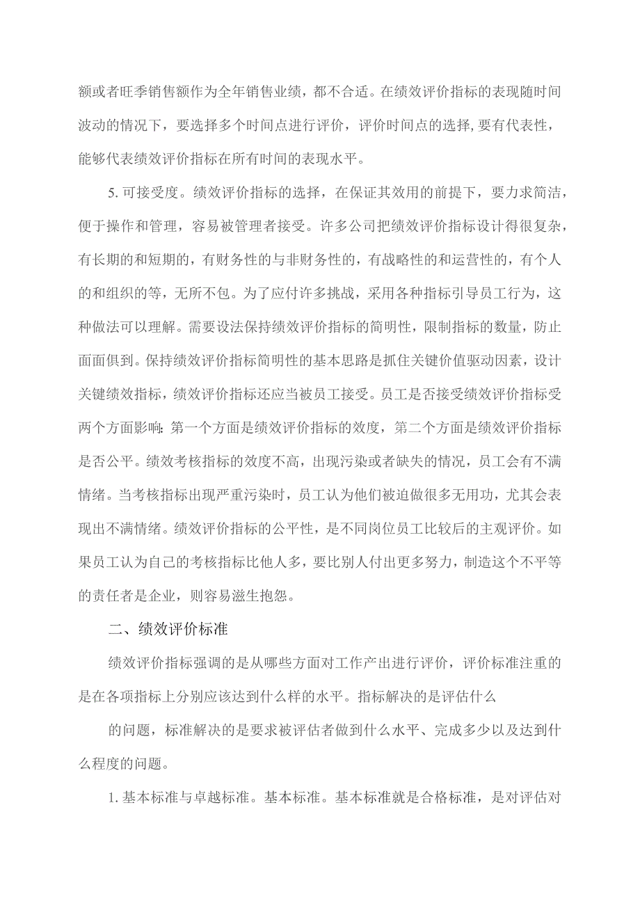 绩效指标和绩效标准.docx_第3页