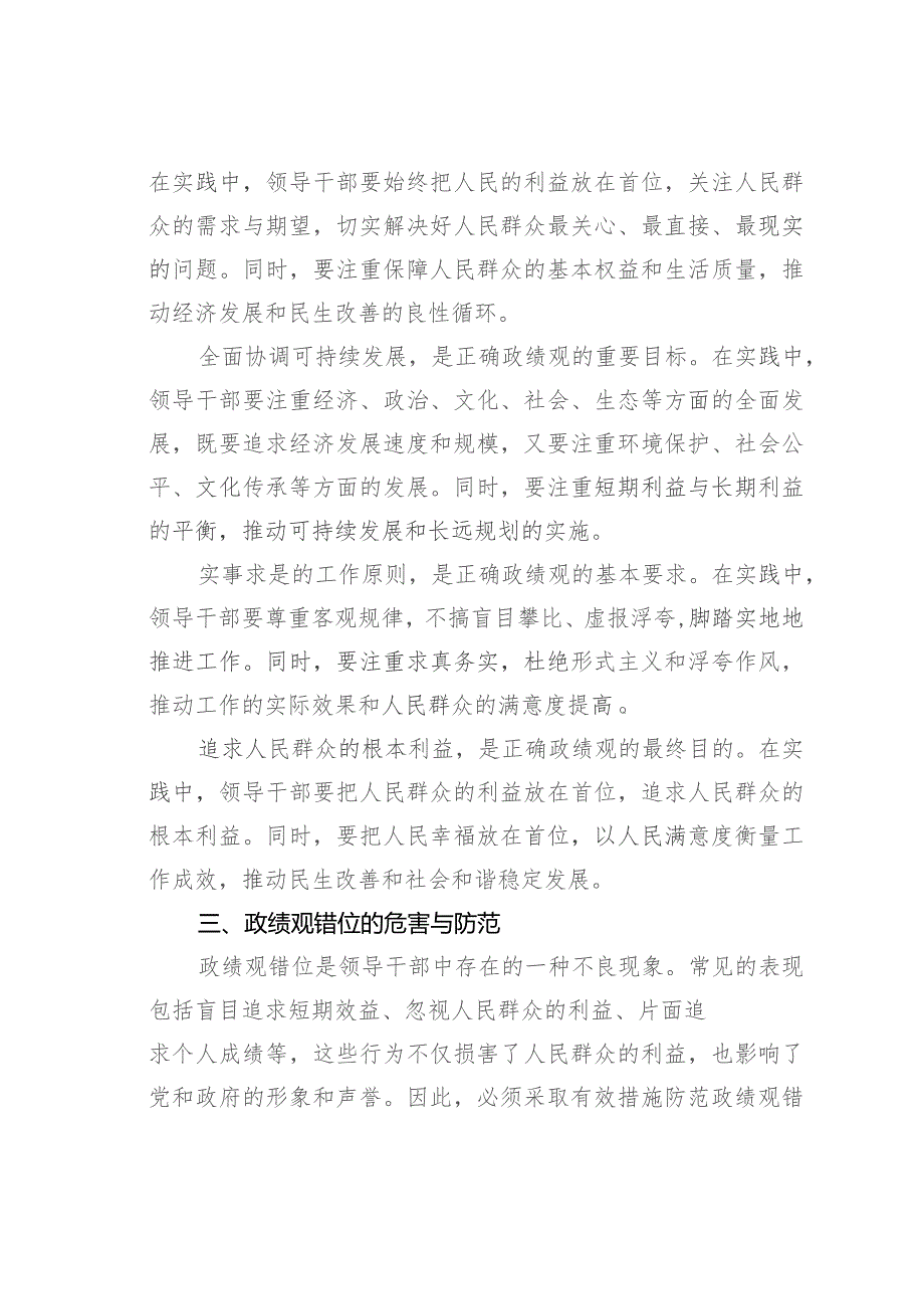 微党课讲稿：塑造新时代新使命论正确政绩观的实践与探索.docx_第2页