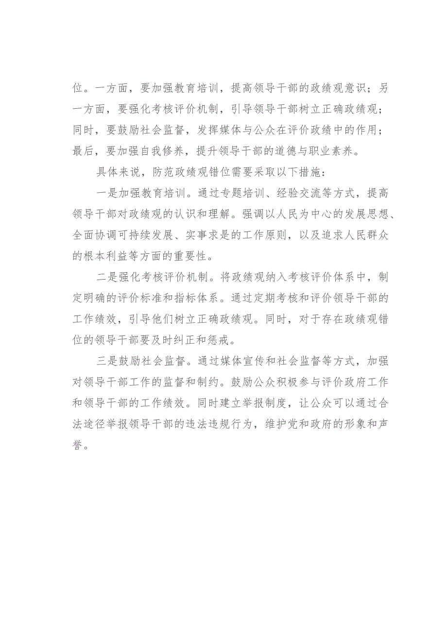 微党课讲稿：塑造新时代新使命论正确政绩观的实践与探索.docx_第3页