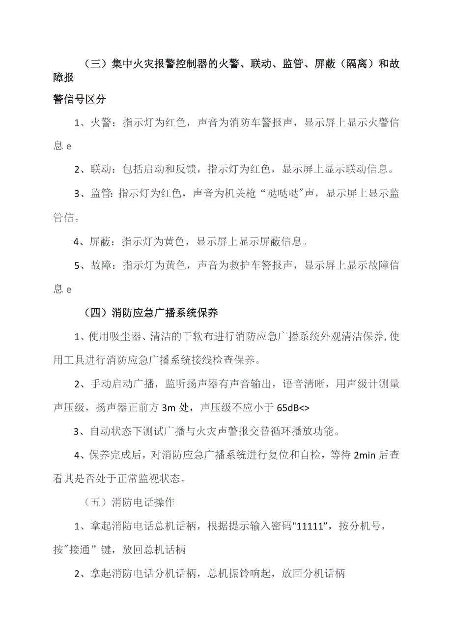 消防设施操作员（中级）2023年抽考项四个鉴定室(消防控制室)考试内容（2023年）.docx_第2页