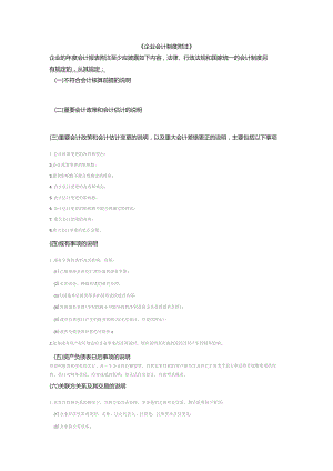 企业会计制度附注.docx
