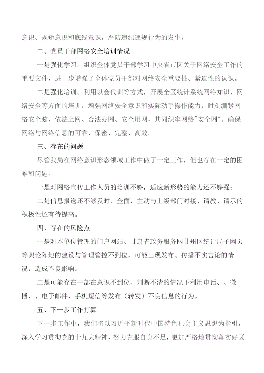 （8篇）意识形态工作责任制工作研判报告包含下步工作计划.docx_第2页