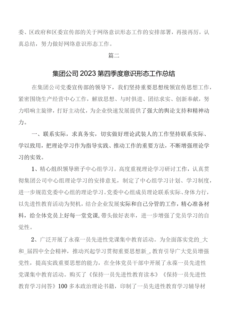 （8篇）意识形态工作责任制工作研判报告包含下步工作计划.docx_第3页