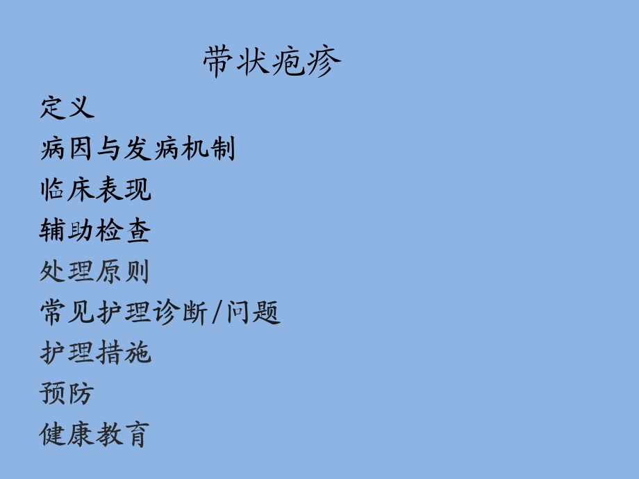 带状疱疹.ppt.ppt_第2页