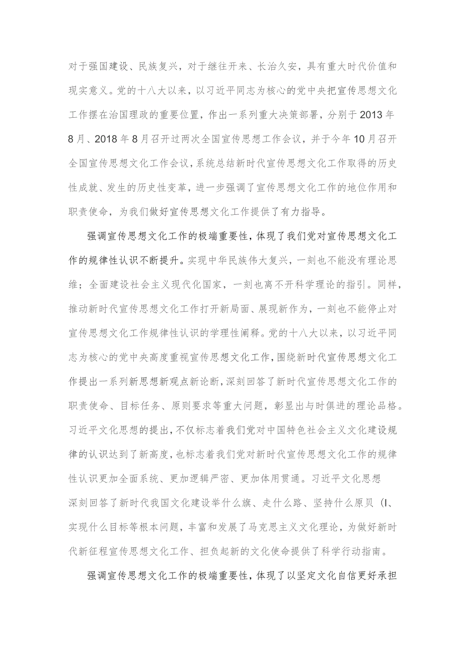 2023年专题党课讲稿：深刻把握宣传思想文化工作的极端重要性与中国式现代化从艰辛探索到开创奋进（2篇范文）.docx_第3页