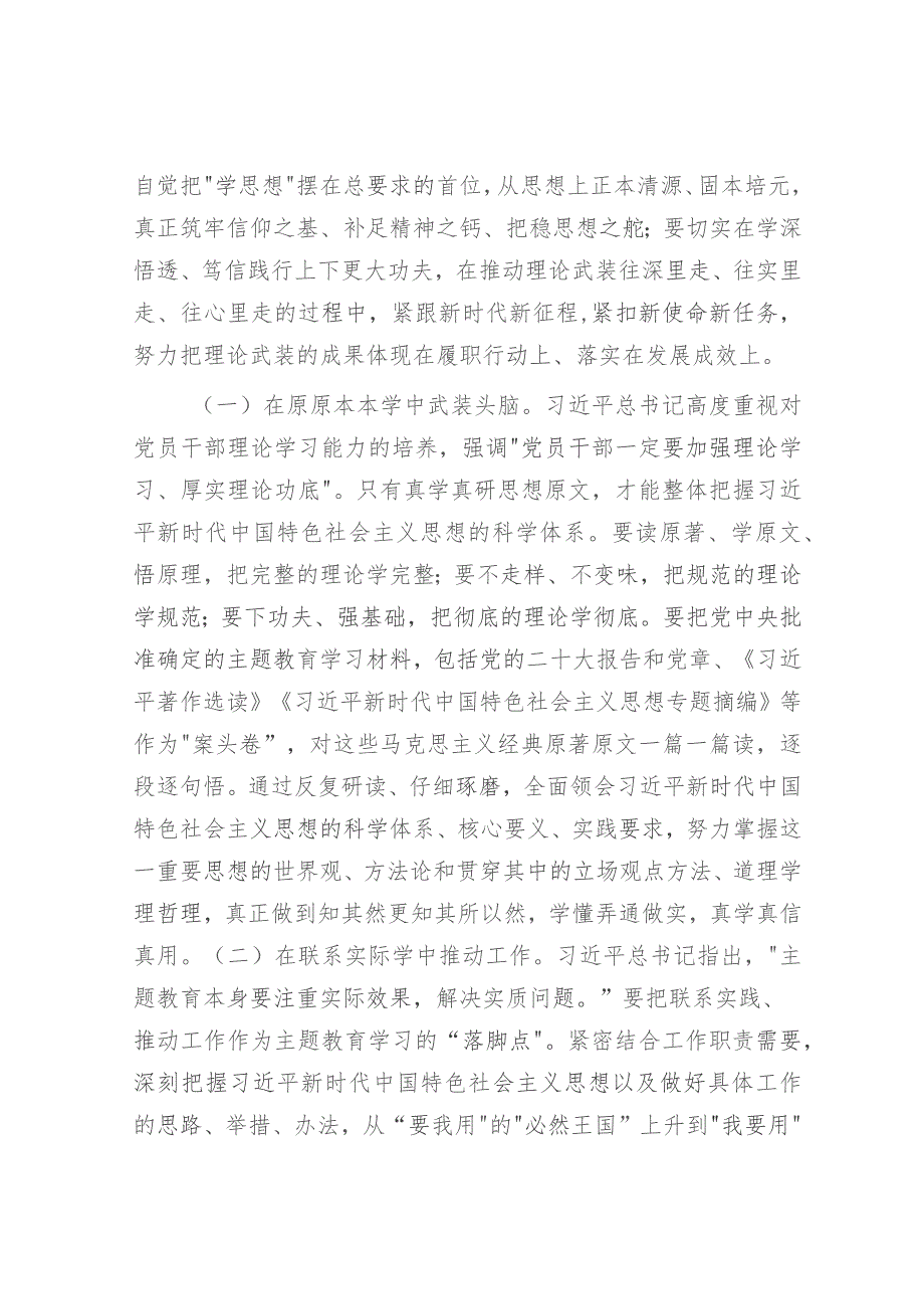 党课：把理论学习贯穿主题教育始终 争做新时代合格党员5100字.docx_第2页