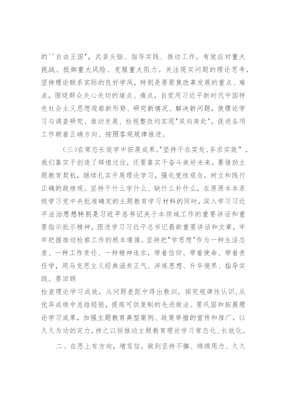 党课：把理论学习贯穿主题教育始终 争做新时代合格党员5100字.docx_第3页