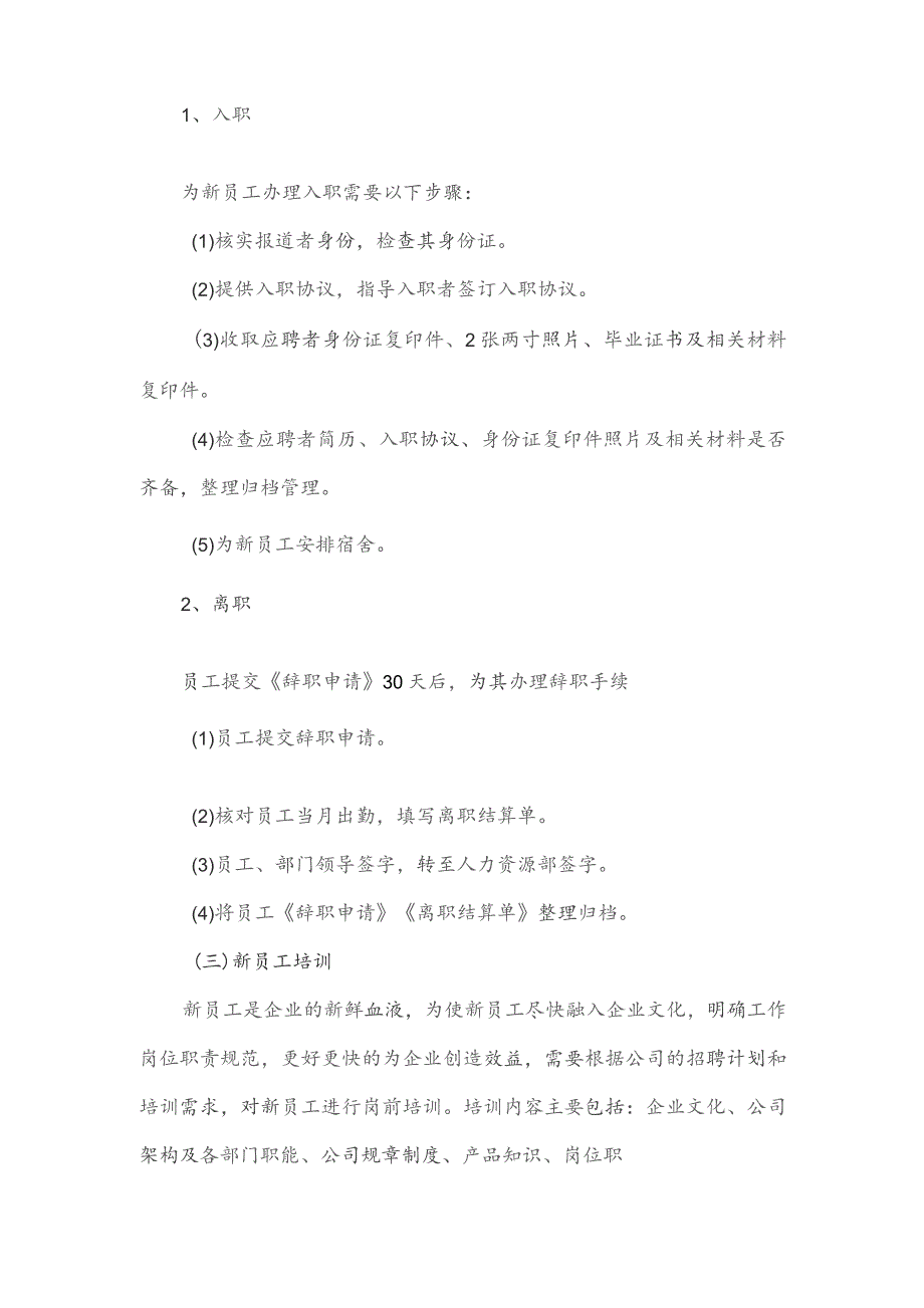 人力资源实习报告范文2篇.docx_第3页