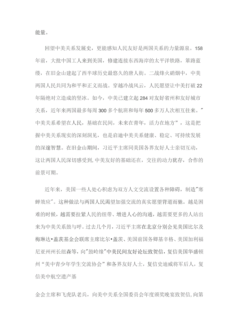 贯彻落实中美元首旧金山会晤讲话精神努力浇筑中美关系的五根支柱心得体会.docx_第2页