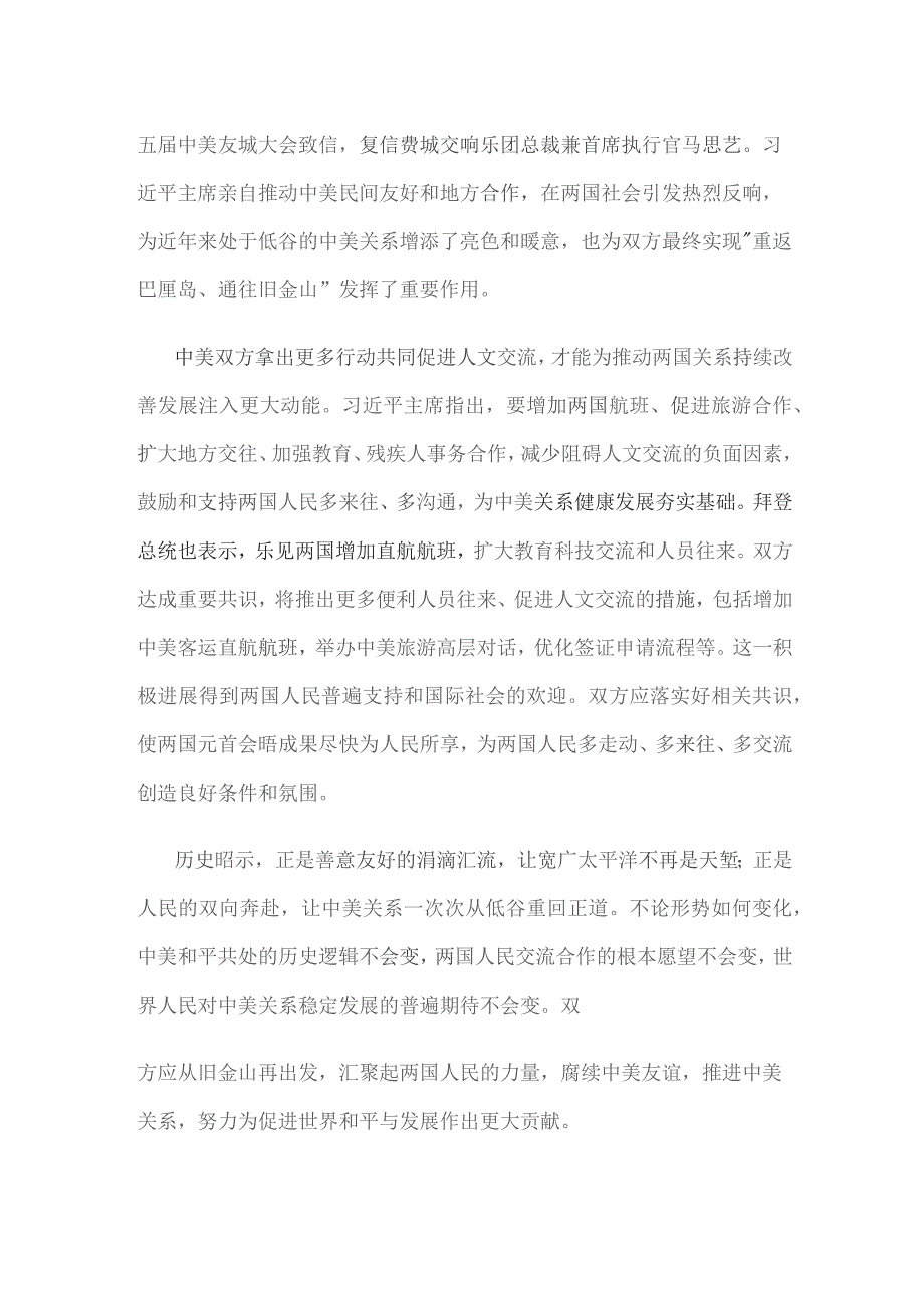 贯彻落实中美元首旧金山会晤讲话精神努力浇筑中美关系的五根支柱心得体会.docx_第3页